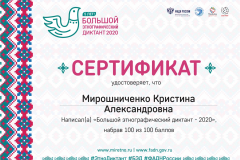 sertifikat_miroshnichenko_2020_1-1