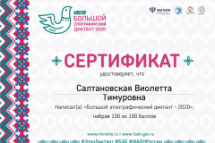 sertifikat_saltanovskaya_2020-1