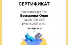 bespalova-yuliya-e-s211