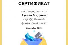 bogdanov-ruslan-p-s201-