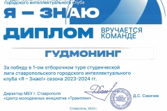 diplom-pobeditelya_page-0001