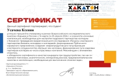 sertifikaty-studenty-gotovy_page-0270