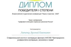 levchenko