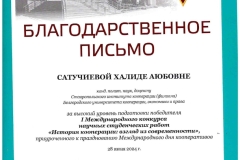 satuchieva-ha-blagodarstvennoe-pismo_page-0001