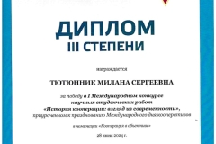 tyutyunnik-milana-diplom-iii-stepeni_page-0001
