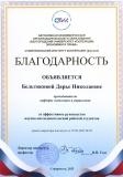 beltikova-d.n._page-0001