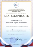 pechalova-l.v._page-0001