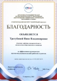 tregubova-n.v._page-0001