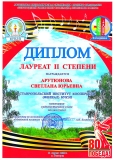 arutyunova-svetlana-yurevna