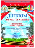 komissarov-andrej-andreevich