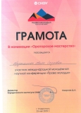 gramota-arustamyan-anita