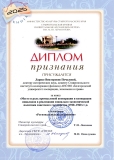 diplom-priznaniya-pechalova-l.v