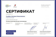 skiban-milana-nikolaevna-p-s212