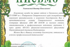 blagodarstvennye_pisma_ekonomika_page-0001