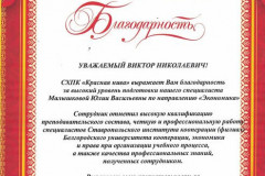 blagodarstvennye_pisma_ekonomika_page-0002