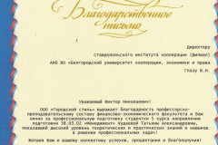 blagodarstvennye_pisma_ekonomika_page-0003