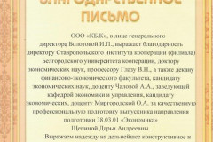blagodarstvennye_pisma_ekonomika_page-0004
