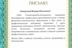blagodarstvennye_pisma_ekonomika_page-0005