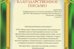 blagodarstvennye_pisma_ekonomika_page-0006