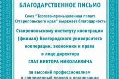 blagodarstvennye_pisma_ekonomika_page-0007