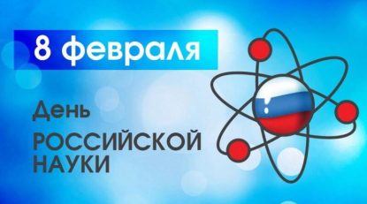 День российской науки в Ставропольском институте кооперации
