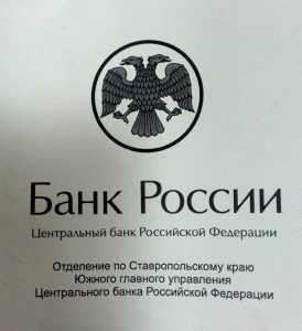 Рабочая встреча по разъяснению решения Банка России по денежно-кредитной политике
