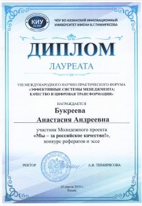 Студентка юридического факультета – лауреат Международного форума в Казани