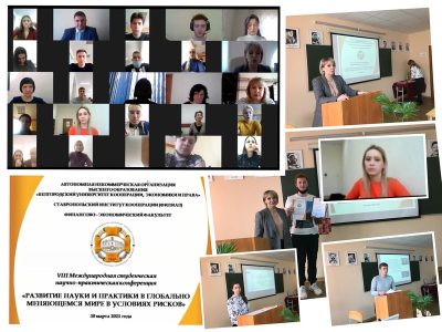 Международная студенческая конференция на финансово-экономическом факультете