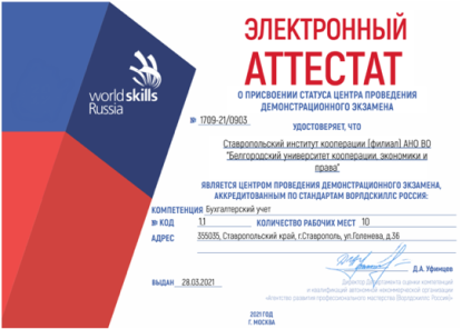 Демонстрационный экзамен 2021