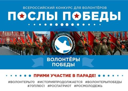 Международный конкурс «Послы Победы»