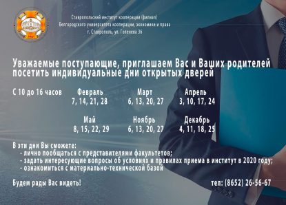 Индивидуальный день открытых дверей