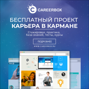Бесплатный on-line проект: «Карьера в кармане»