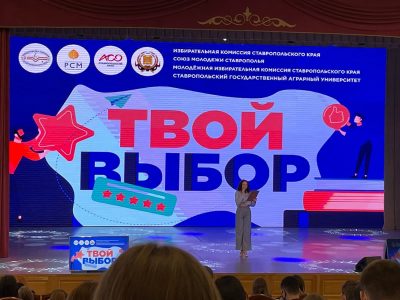 Молодёжный форум «Твой выбор»