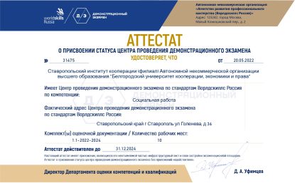 Демонстрационный экзамен 2022