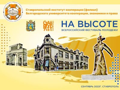 Торжественное открытие фестиваля «На ВЫСОТЕ»