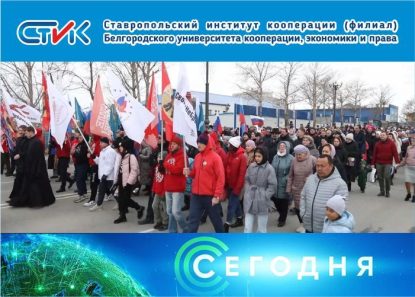 Студенты Ставропольского института кооперации приняли участие в городской программе «Мы вместе!»