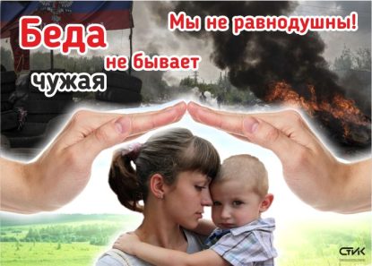 Гуманитарная помощь. Беда не бывает чужая!