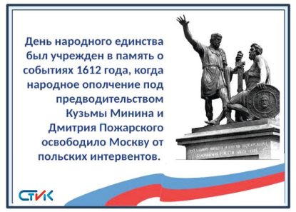 Видеоэкскурсия «День народного единства»