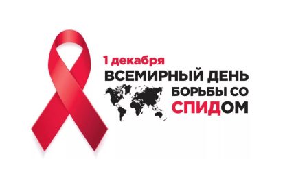 Тематический месячник «Профилактика ВИЧ-инфекции»
