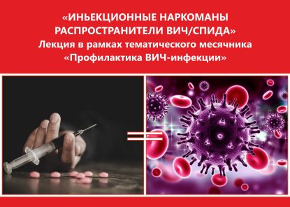 Лекция об ответственности употребления наркотических веществ, как способ распространения ВИЧ-инфекции в рамках тематического месячника «Профилактика ВИЧ-инфекции»