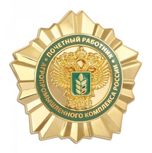 Поздравляем с присвоением почетного звания!