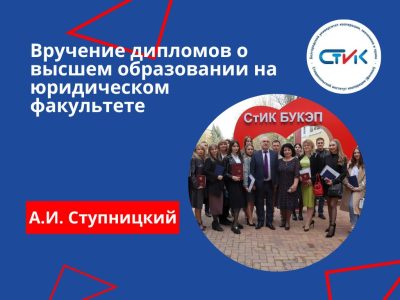 Вручение дипломов о высшем образовании на юридическом факультете