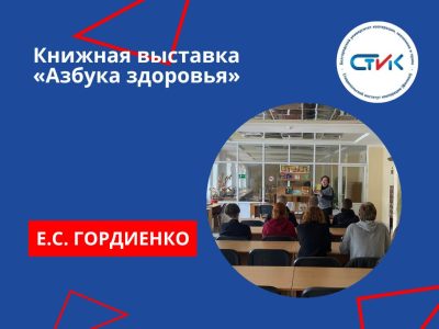 Книжная выставка «Азбука здоровья»