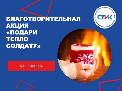 Студенты Ставропольского института приняли участие в мастер-классе в рамках благотворительной акции «Подари тепло солдату»