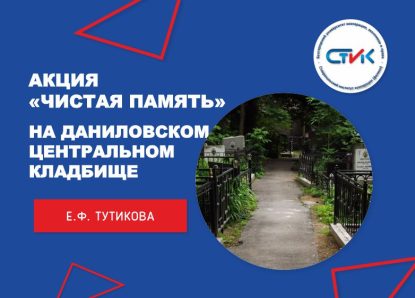 Акция «Чистая Память» — дань памяти героям