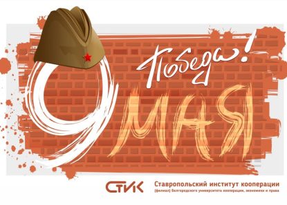 9 мая — с Днем Победы