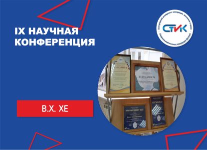 Проведение IX Международной научно-практической конференции «Инновационная траектория науки: становление, развитие, прогнозы»