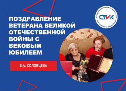 Студенты поздравили ветерана Великой Отечественной войны Любовь Милашенко с вековым юбилеем