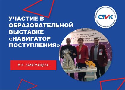 Участие в образовательной выставке «Навигатор поступления» Федерального проекта «Код будущего»