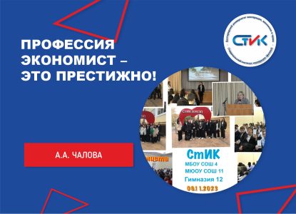 ПРОФЕССИЯ ЭКОНОМИСТ – ЭТО ПРЕСТИЖНО!